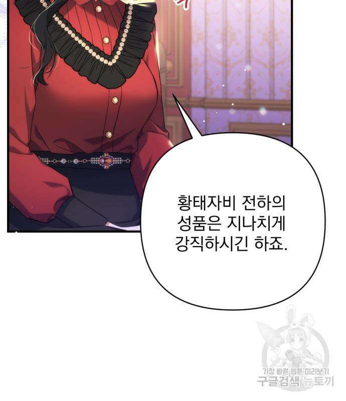 버려진 나의 최애를 위하여 42화 119