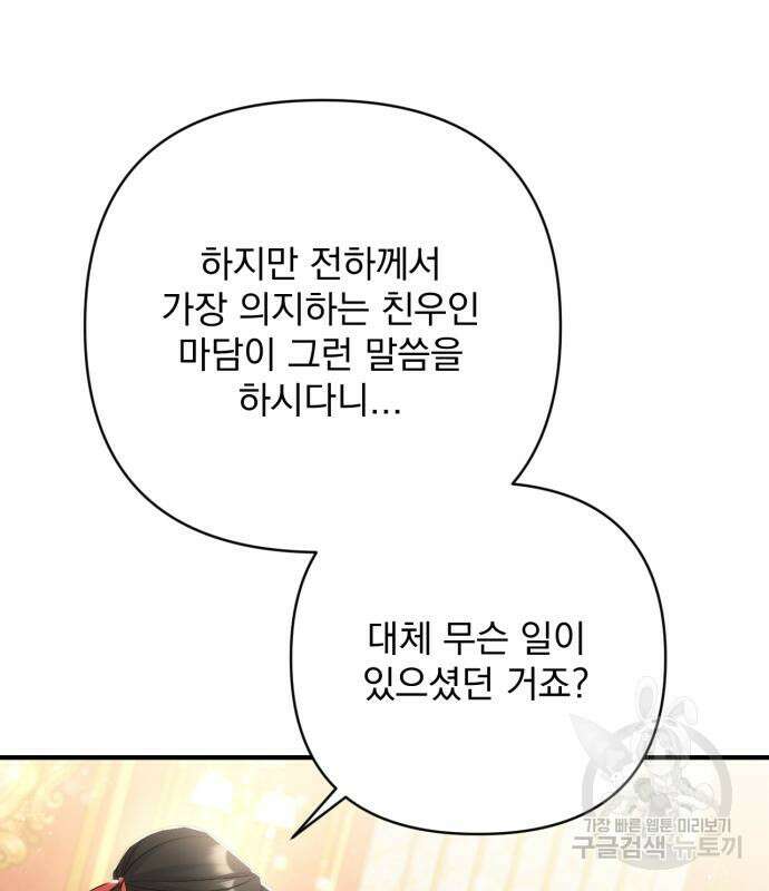 버려진 나의 최애를 위하여 42화 120