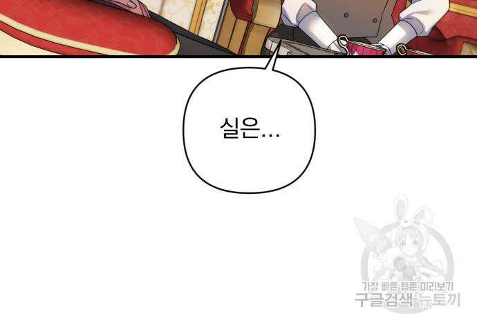 버려진 나의 최애를 위하여 42화 122