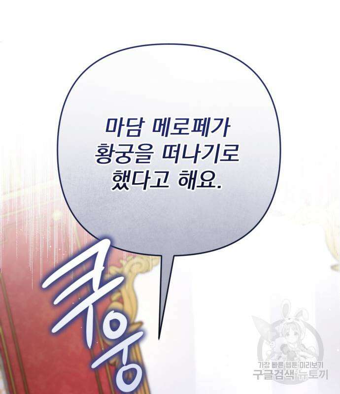 버려진 나의 최애를 위하여 42화 123