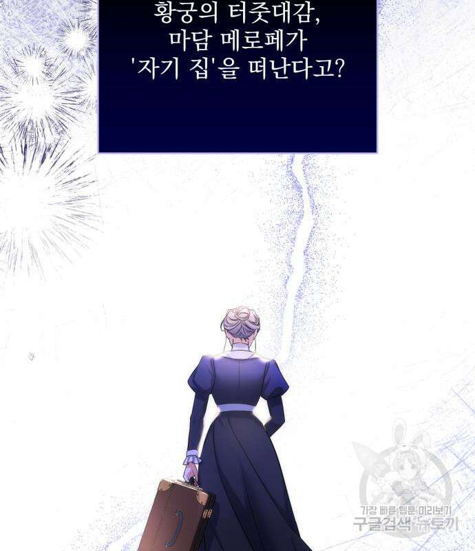 버려진 나의 최애를 위하여 42화 126