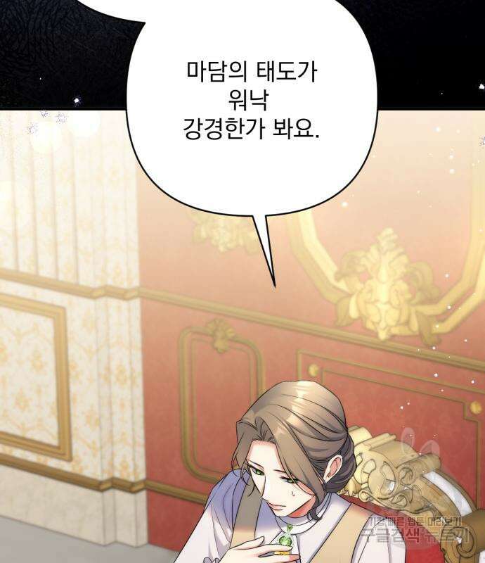 버려진 나의 최애를 위하여 42화 128