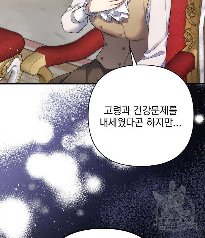 버려진 나의 최애를 위하여 42화 129