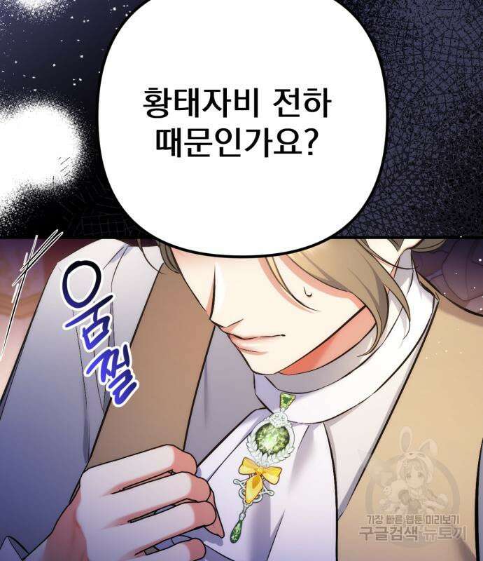 버려진 나의 최애를 위하여 42화 130