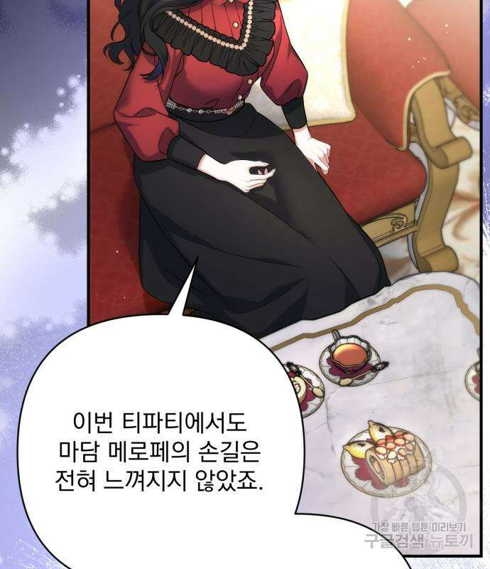 버려진 나의 최애를 위하여 42화 132