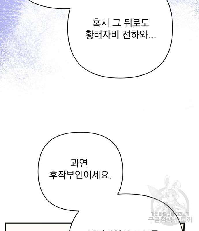 버려진 나의 최애를 위하여 42화 133