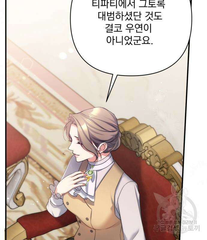 버려진 나의 최애를 위하여 42화 134