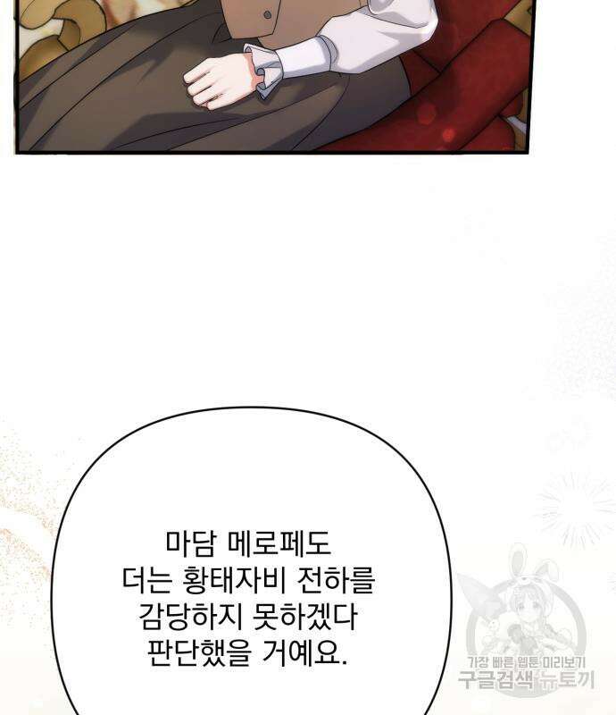 버려진 나의 최애를 위하여 42화 135