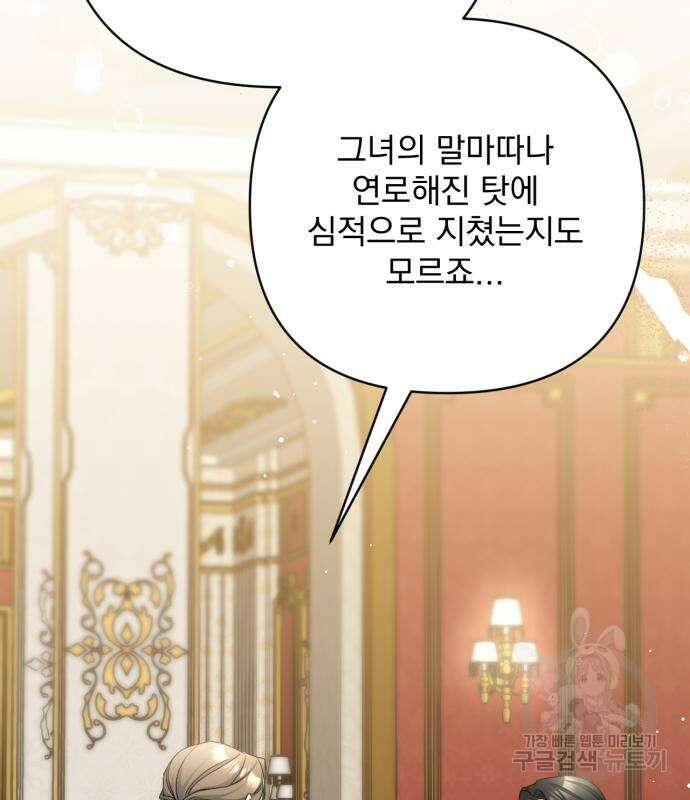 버려진 나의 최애를 위하여 42화 136