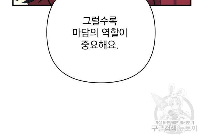 버려진 나의 최애를 위하여 42화 140