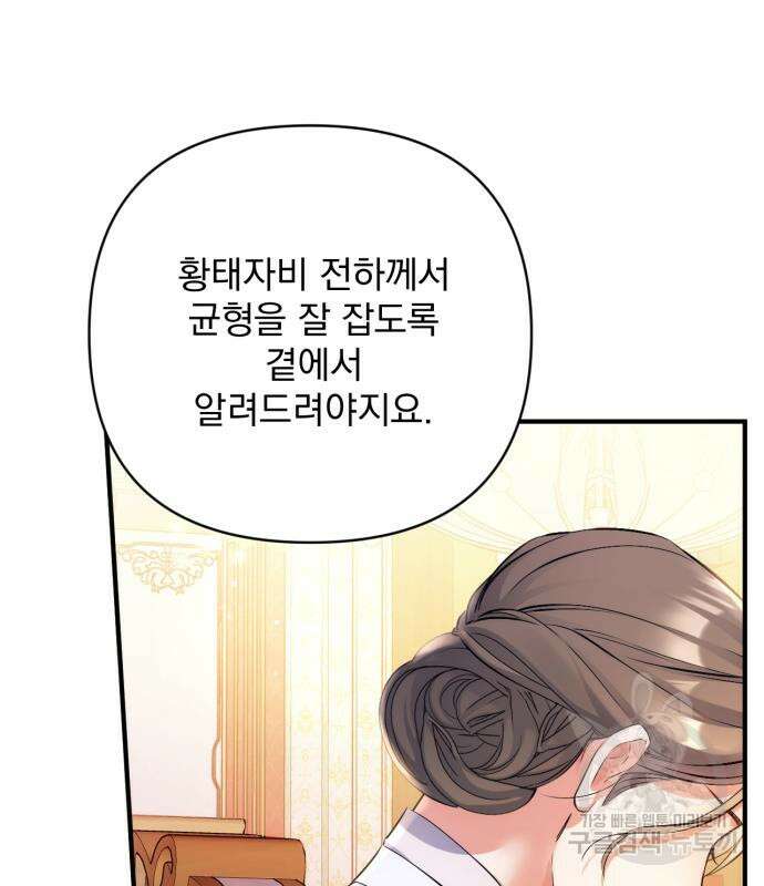 버려진 나의 최애를 위하여 42화 141