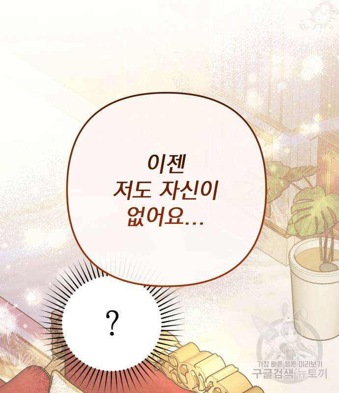 버려진 나의 최애를 위하여 42화 143