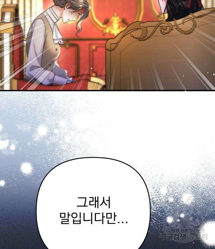 버려진 나의 최애를 위하여 42화 149