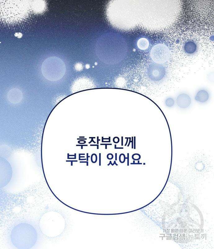 버려진 나의 최애를 위하여 42화 151