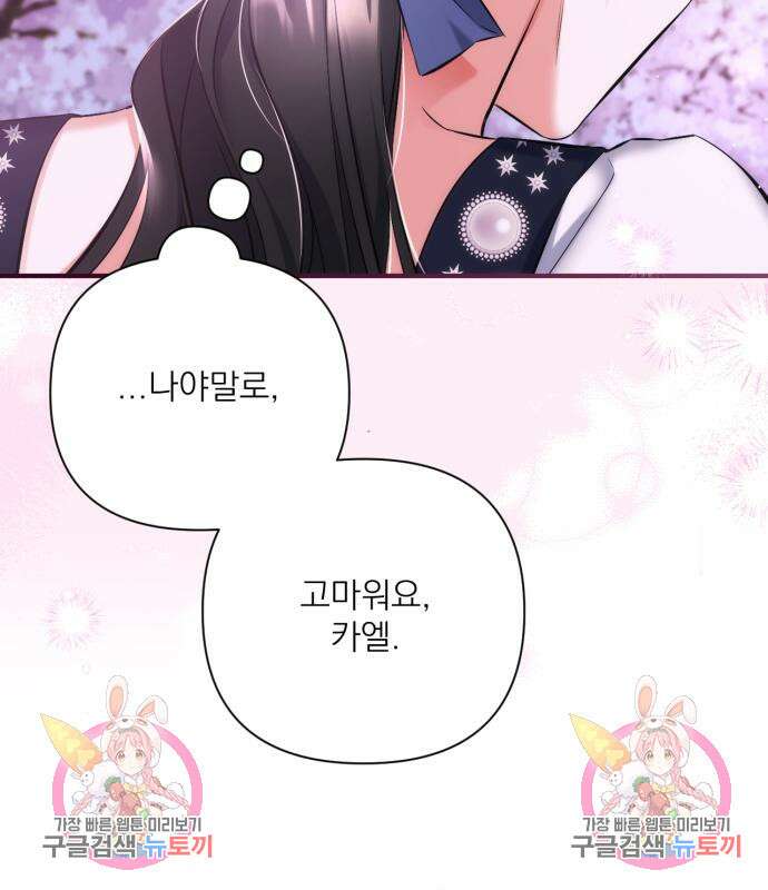 버려진 나의 최애를 위하여 42화 154