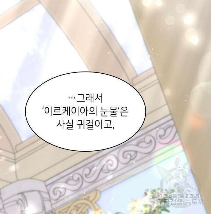 이러면 안 돼요, 전하! 6화 2
