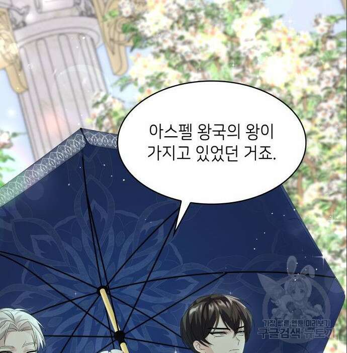이러면 안 돼요, 전하! 6화 3