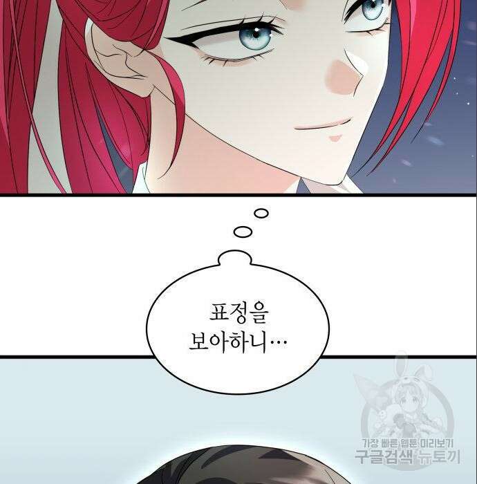 이러면 안 돼요, 전하! 6화 6