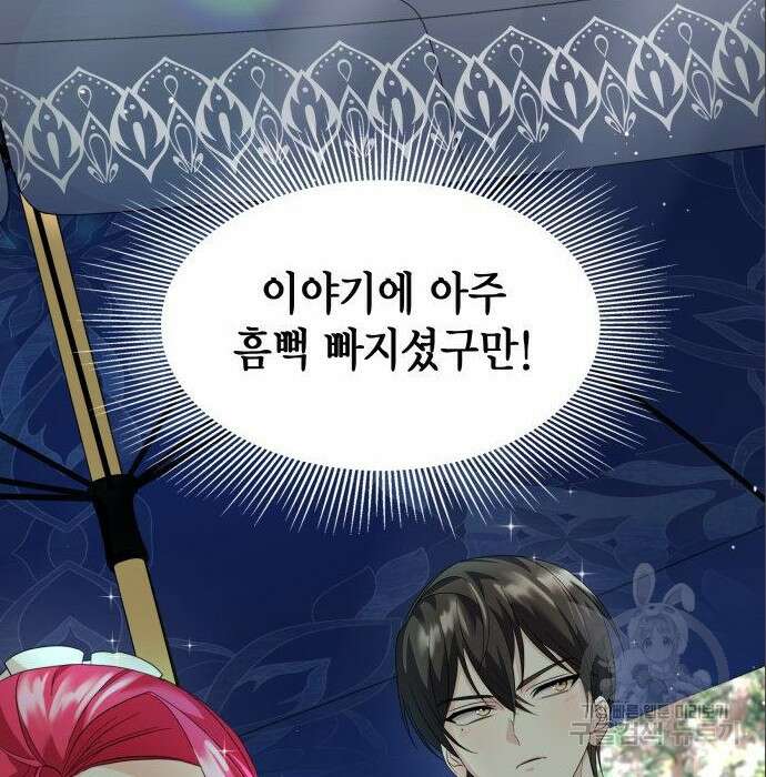 이러면 안 돼요, 전하! 6화 9
