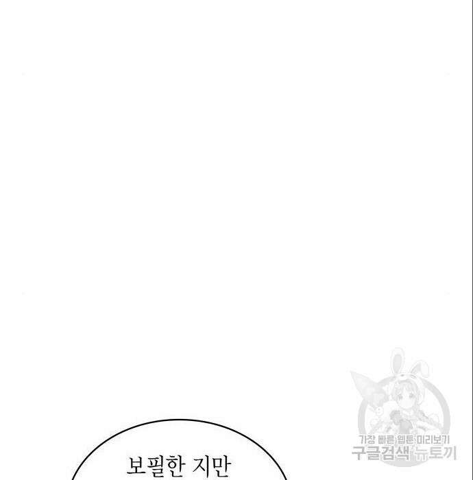 이러면 안 돼요, 전하! 6화 13
