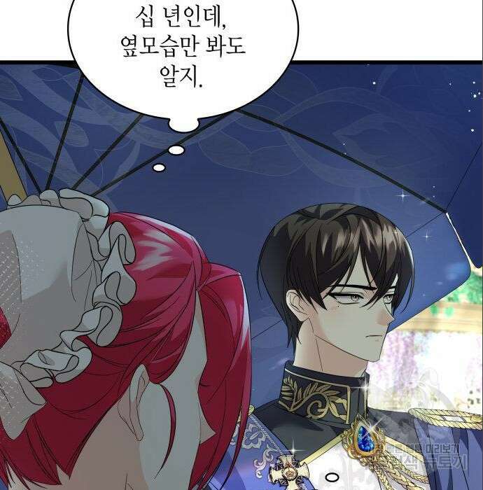 이러면 안 돼요, 전하! 6화 14