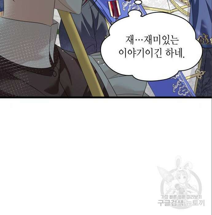 이러면 안 돼요, 전하! 6화 15
