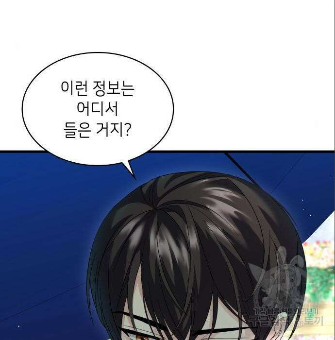이러면 안 돼요, 전하! 6화 16