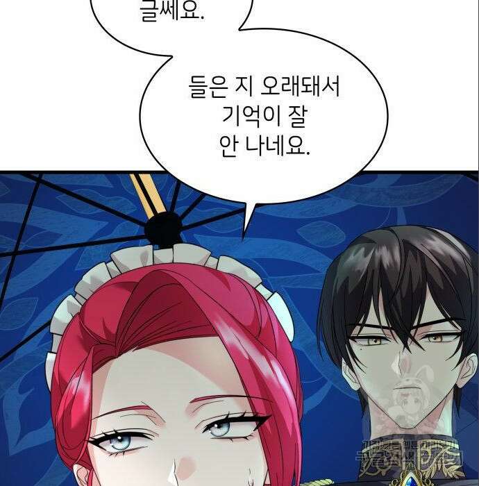 이러면 안 돼요, 전하! 6화 18
