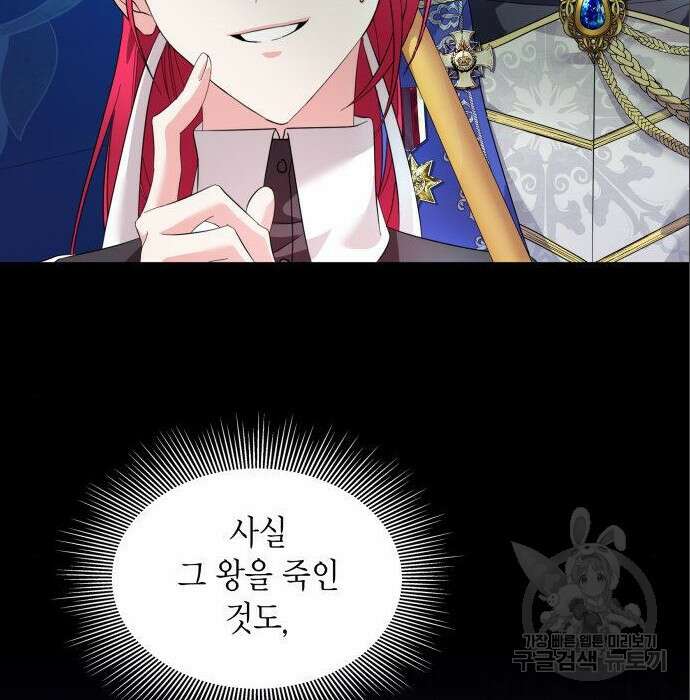이러면 안 돼요, 전하! 6화 19