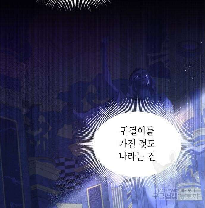이러면 안 돼요, 전하! 6화 20
