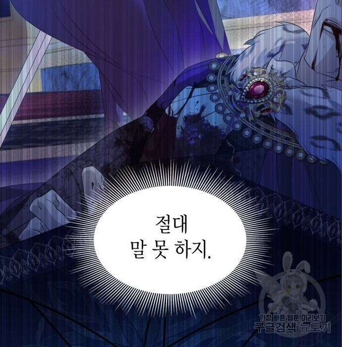 이러면 안 돼요, 전하! 6화 22