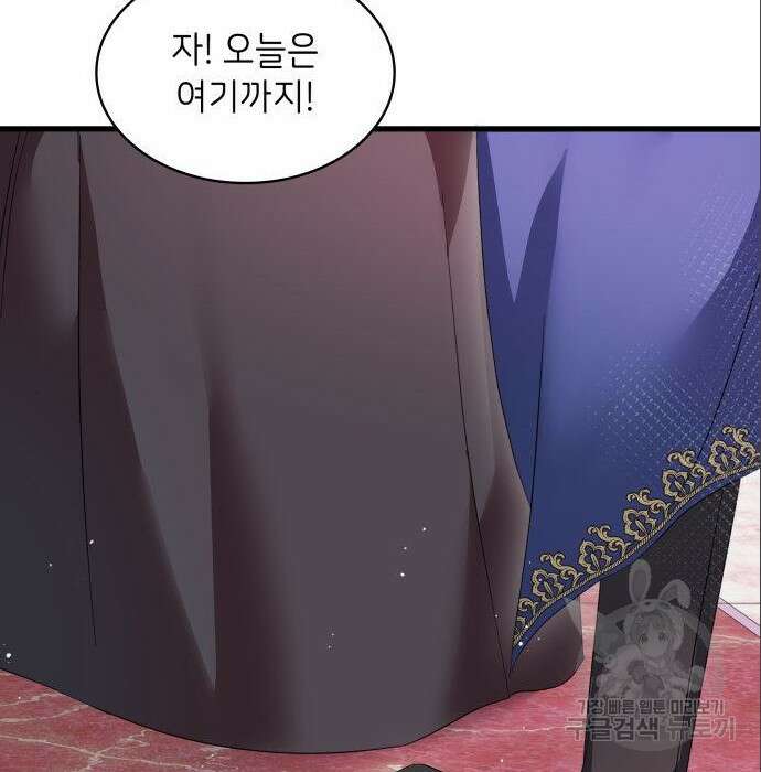 이러면 안 돼요, 전하! 6화 25