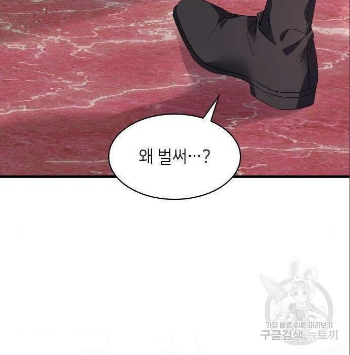 이러면 안 돼요, 전하! 6화 26