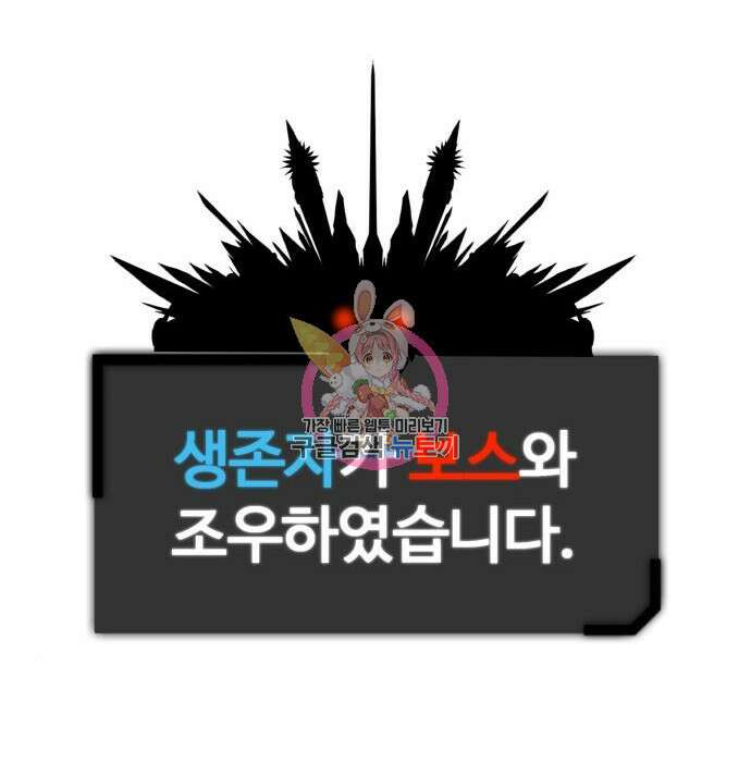 물고기로 살아남기 43화 1
