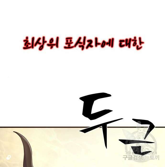 물고기로 살아남기 43화 3