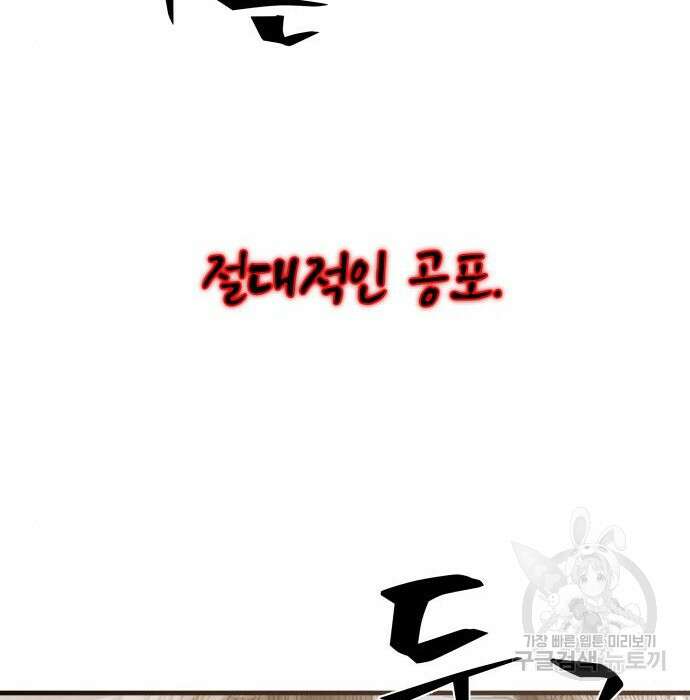 물고기로 살아남기 43화 5