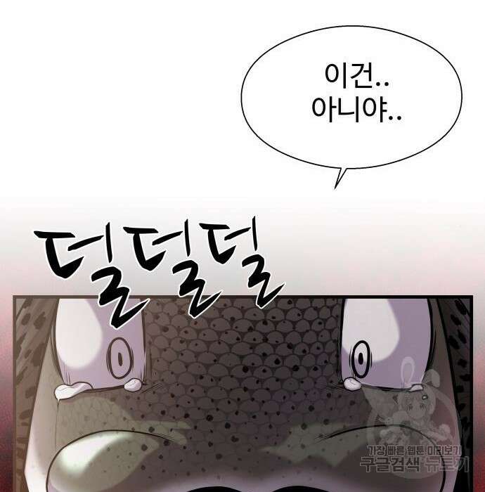 물고기로 살아남기 43화 11