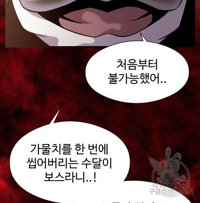 물고기로 살아남기 43화 12