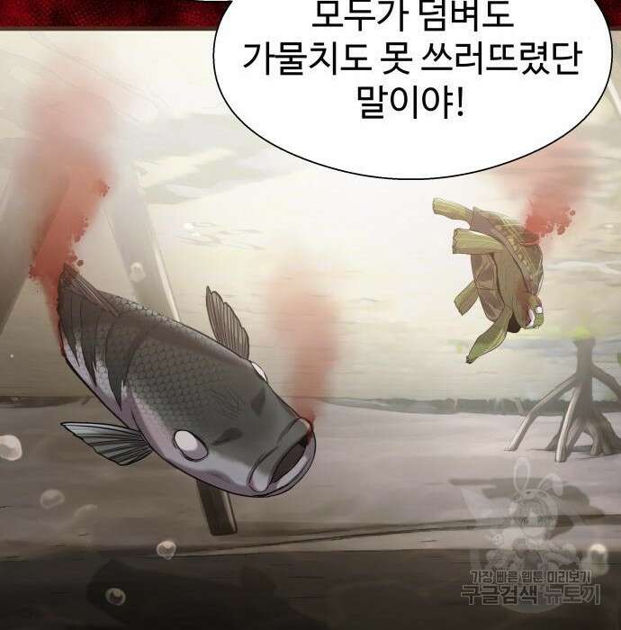 물고기로 살아남기 43화 13