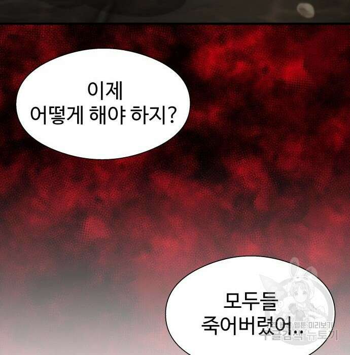물고기로 살아남기 43화 14