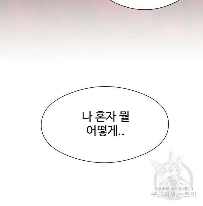 물고기로 살아남기 43화 15