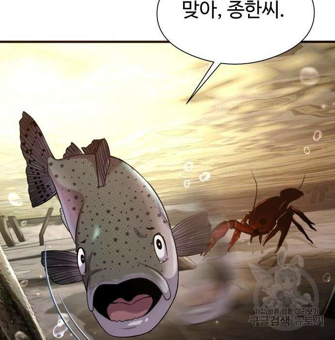 물고기로 살아남기 43화 17