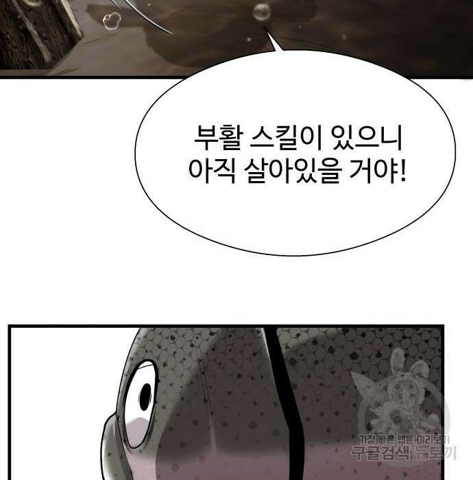 물고기로 살아남기 43화 18