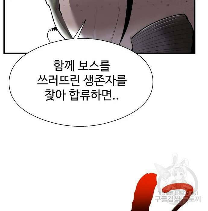 물고기로 살아남기 43화 19