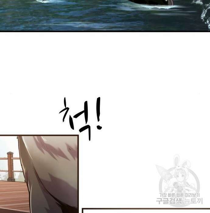 물고기로 살아남기 43화 24