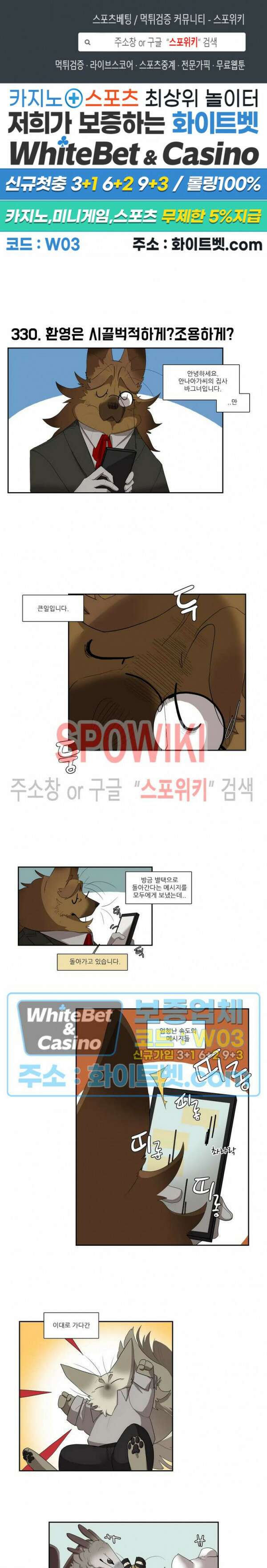 고양이 아가씨와 경호원들 286화 1