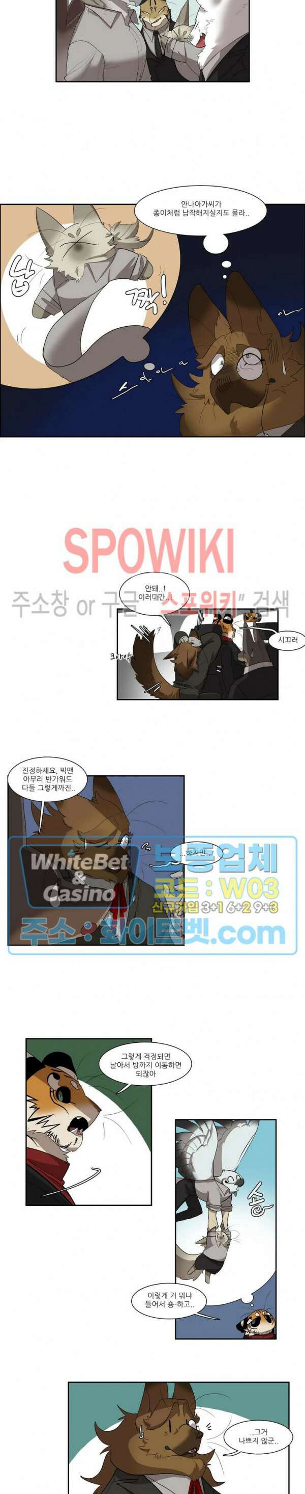 고양이 아가씨와 경호원들 286화 2