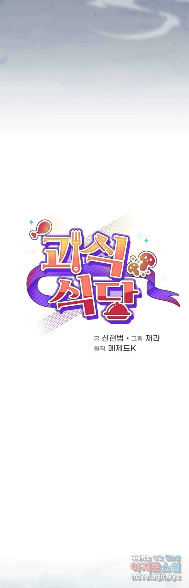 괴식식당 31화 6