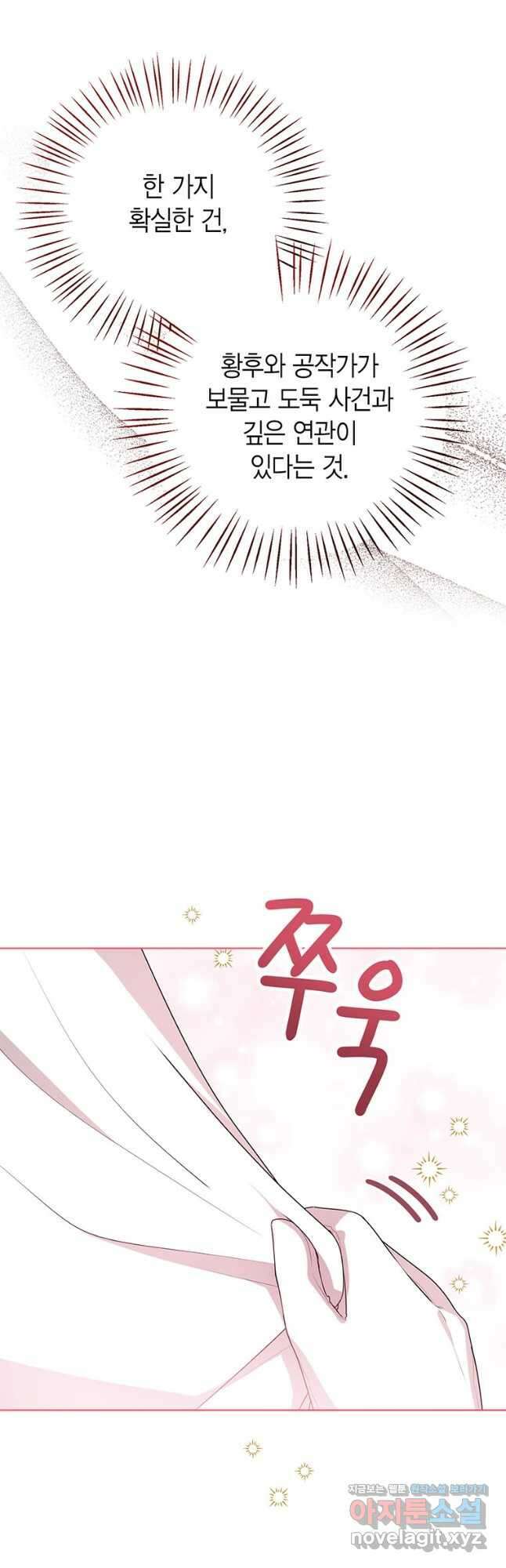 상태창 보는 아기 황녀님 37화 4
