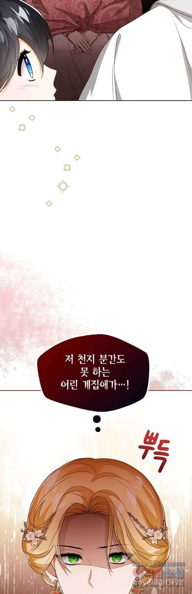 상태창 보는 아기 황녀님 37화 8